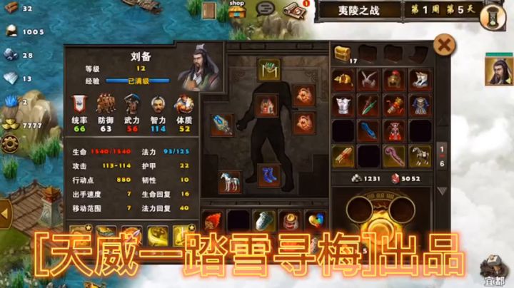 [夷陵之战]三星视频攻略截图