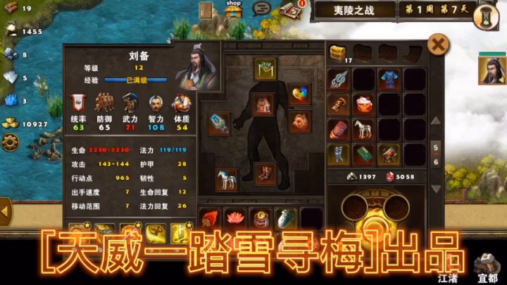 [夷陵之战]三星视频攻略截图