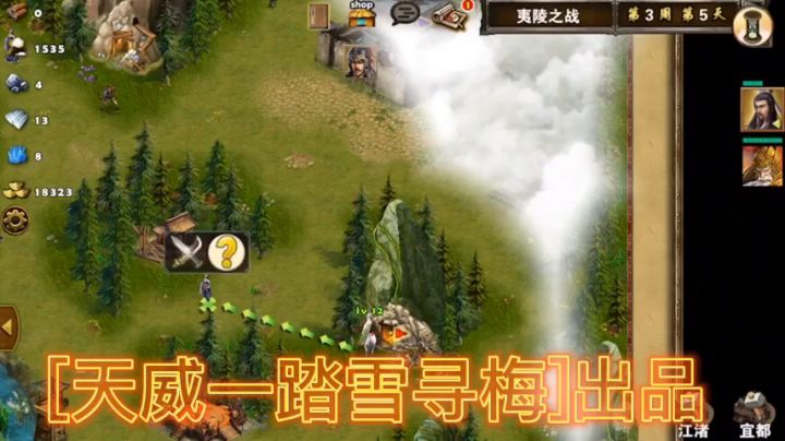 [夷陵之战]三星视频攻略截图