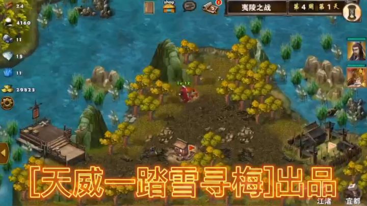 [夷陵之战]三星视频攻略截图