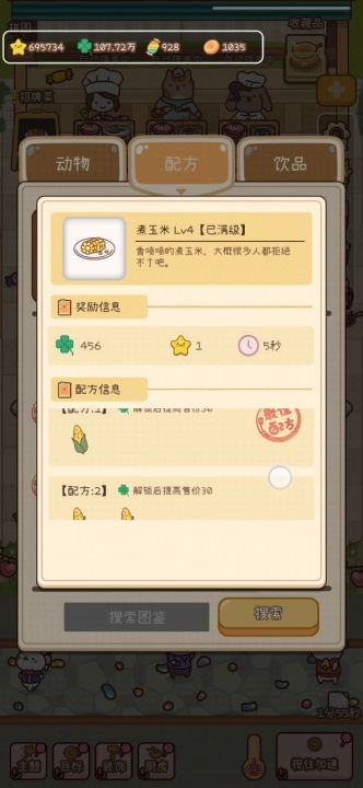 苞谷地截图