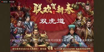 双虎道攻略完成最后的成就需要买商城的虎胆在包裹里不要吃掉