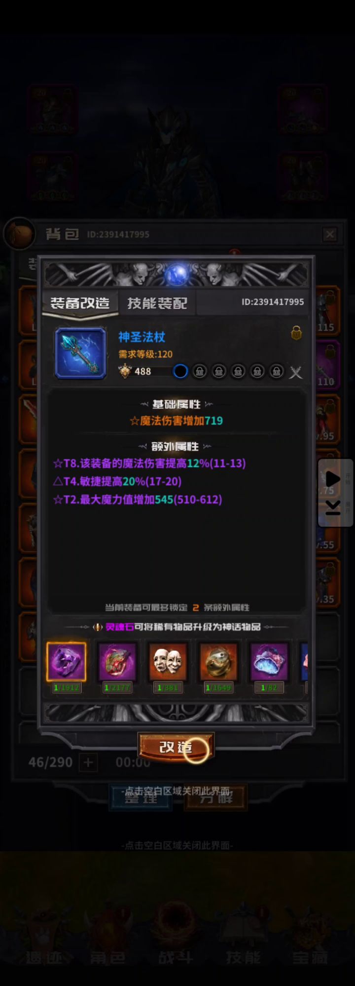 做装备,前中后期有用截图