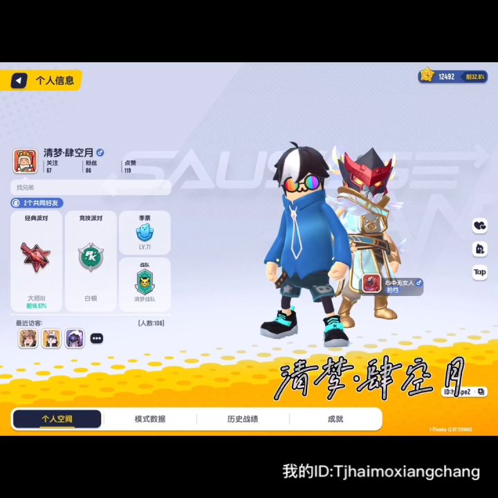 清梦战队成员后续🙃截图