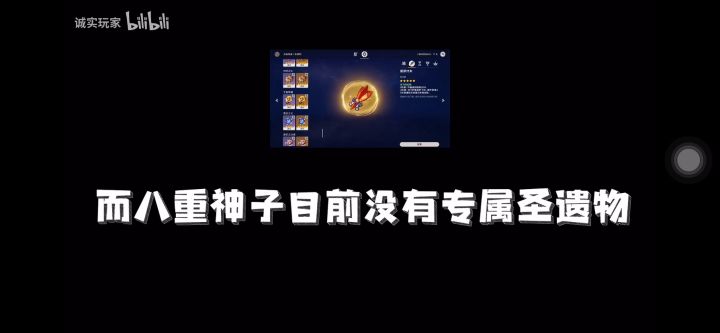 关于八重神子,某位up主的一些合理的猜想截图