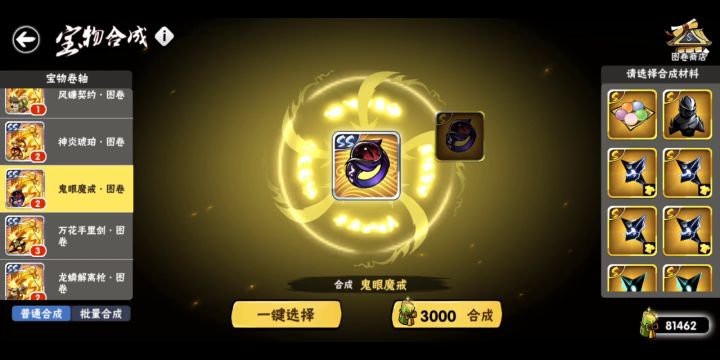 合点宝物，增加点攻击截图