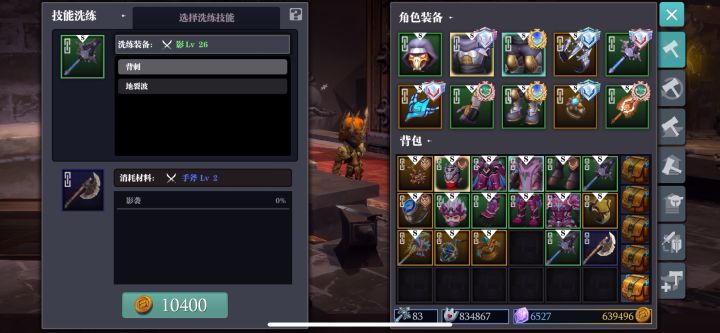 BUG之刃-------不给洗技能？？？截图
