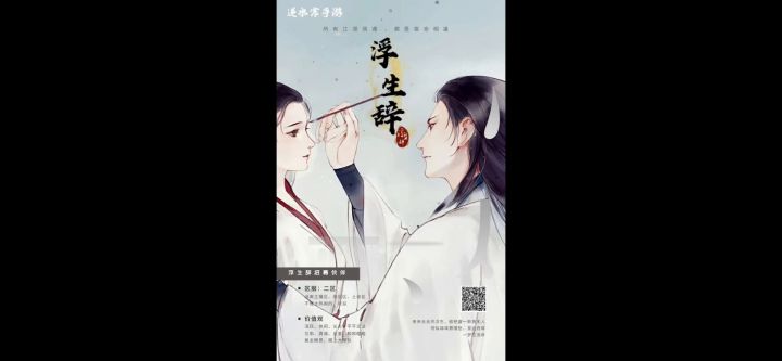 浮生辞招募伙伴截图