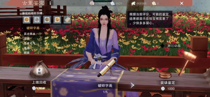 鉴宝之我是笨比截图