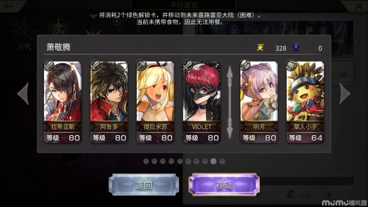 【平行迷宫】未来嘉路雷亚大陆H难度KMS线截图