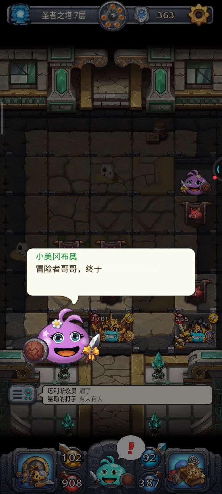 冒险者外面有人,谎言拒绝小美截图
