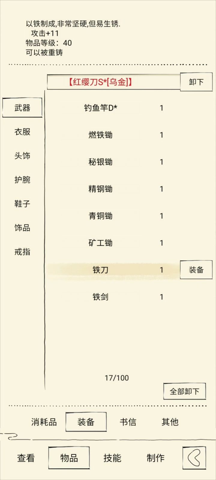 四次阿鼻伤害对比截图