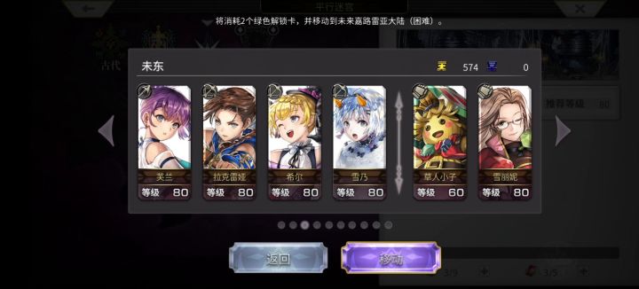 【平行迷宫】未来嘉路雷亚大陆（困难）截图