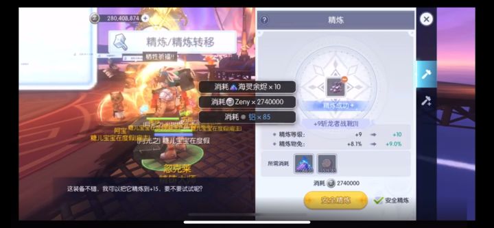 如果疯狂安全10猛怼一件装备去精炼会发生什么截图