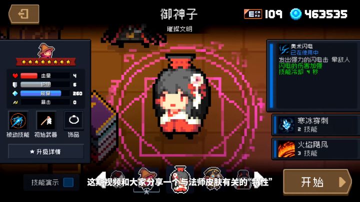 元气骑士：电钻和树干巨大化截图