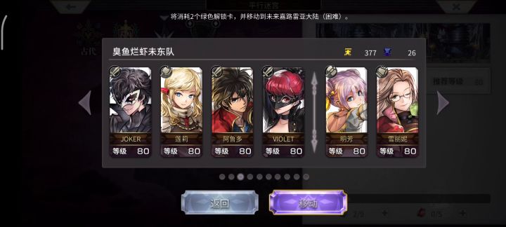 【平行迷宫】未来嘉路雷亚大陆(困难)KMS东方分部路线截图