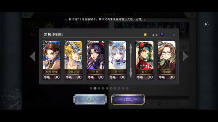 【平行迷宫】未来嘉路雷亚大陆H困难截图