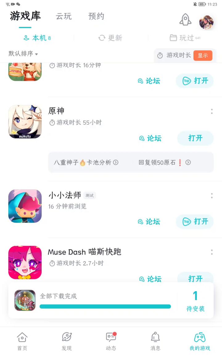 taptap游戏助手闪退截图