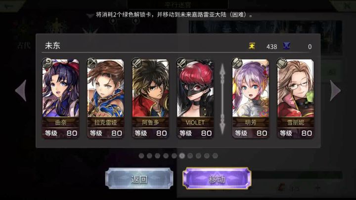 【平行迷宫】未来嘉路雷亚大陆+KMS路线截图