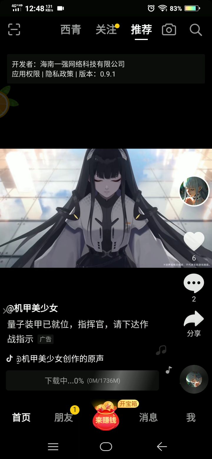 终末阵线：伊诺贝塔在抖音上变成了机甲美少女截图