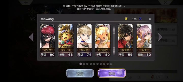 【平行迷宫】 米格兰斯城 VH难度 学妹1T截图