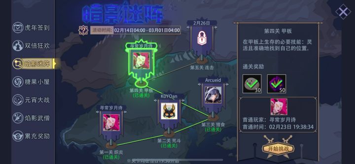暗影迷阵第4关截图