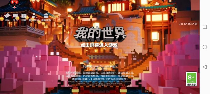 我 的 世 界 竖 屏 版截图