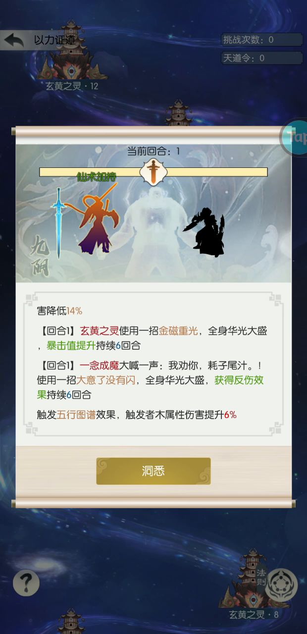 反伤流过法则11属性记录截图