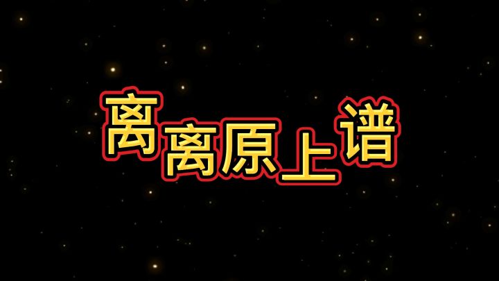 史上最最离谱的卡组!一个卡组三种玩法!兼顾铺场解场与速转!没有烟花=无敌截图