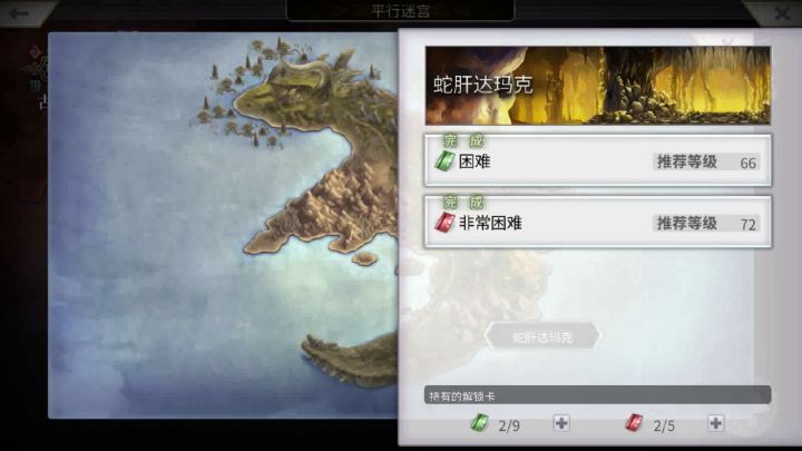 【平行迷宫】蛇肝达玛克VH非常困难全流程截图