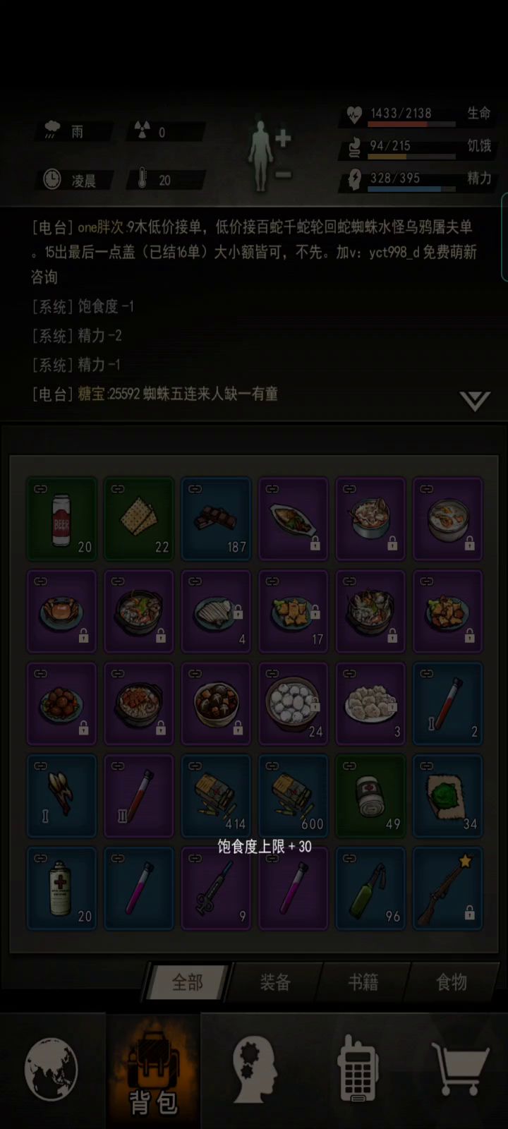 救世军35层,吞噬者截图