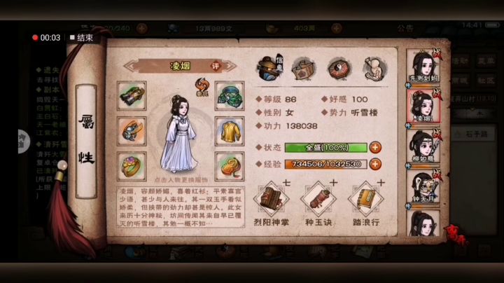 女队52W战通天一教截图