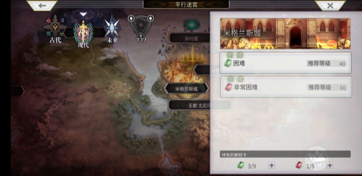 【平行迷宫】米格兰斯城VH全流程截图