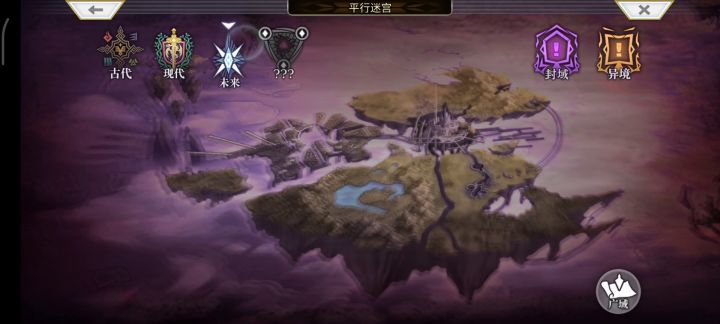 【平行迷宫】未来嘉路雷亚大陆（困难）+kms分部截图