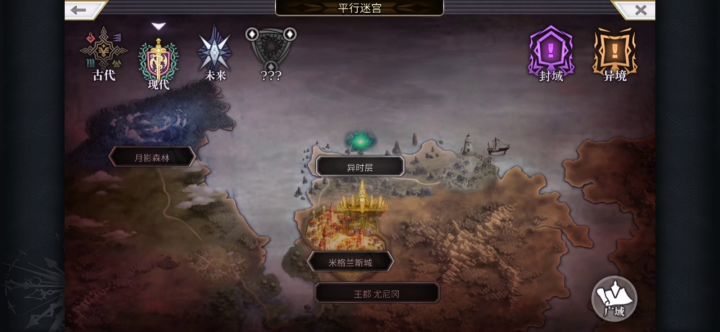 【平行迷宫】未来嘉路雷亚大陆困难截图