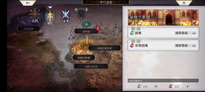 【平行迷宫】米格兰斯王城VH截图
