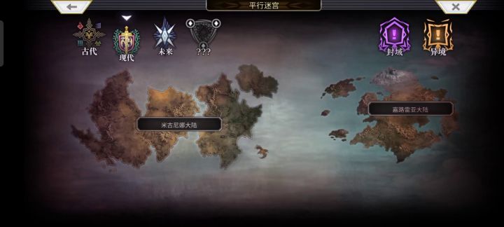 [平行迷宫]现代嘉路雷亚大陆截图
