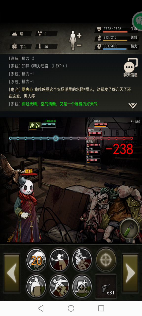 图六垃圾王攻略：吞噬四虫截图