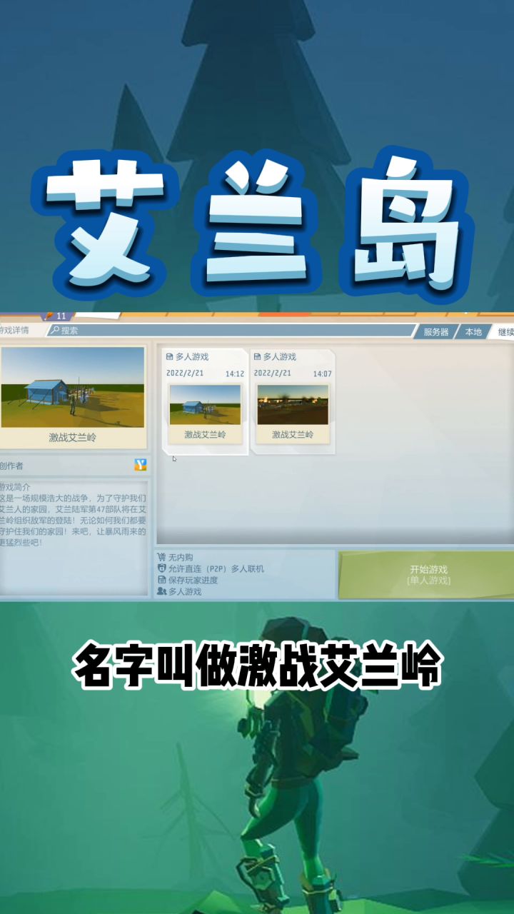 激战艾兰岭,拿起武器守卫我们的家园吧截图