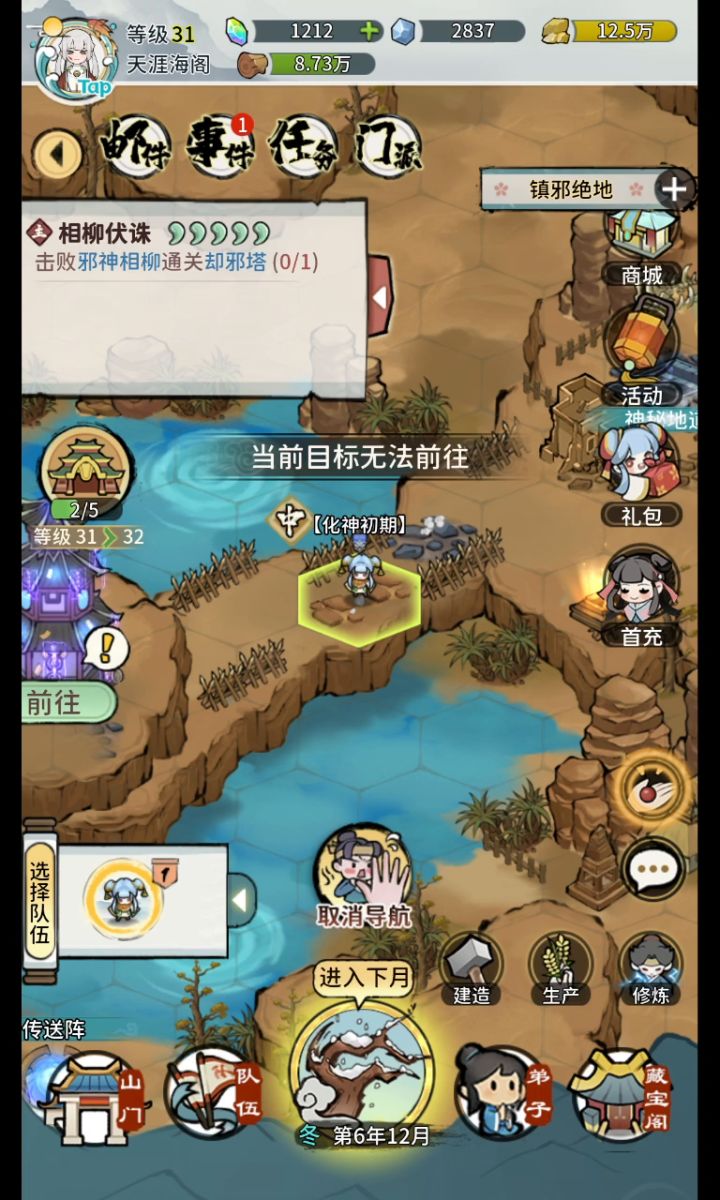 主线任务卡住了截图