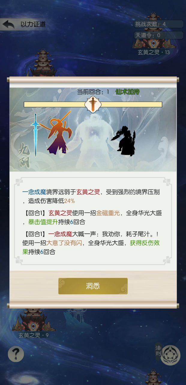 反伤流通关法则12属性记录截图