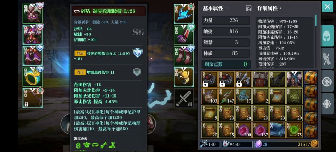 玫瑰弓“攻略”截图