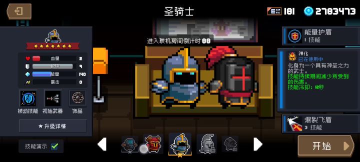 圣骑士二技能 恶劣环境抗压小能手截图