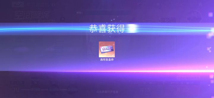 5个碎片全部保底最后一个出真有意思截图