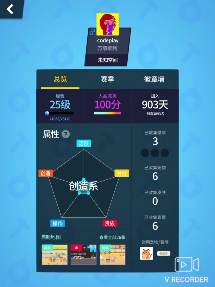 我与先生合体了?截图