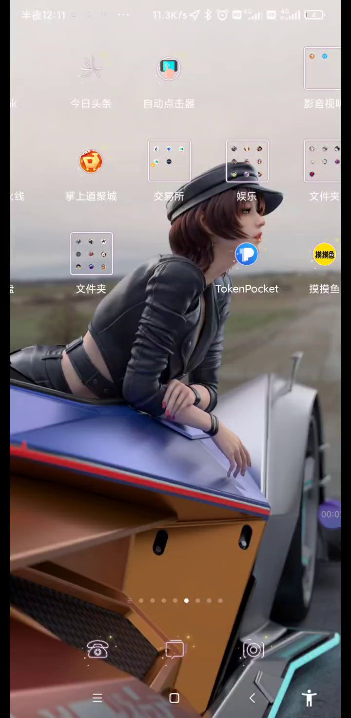 滚出我的手机，滚！！！！截图