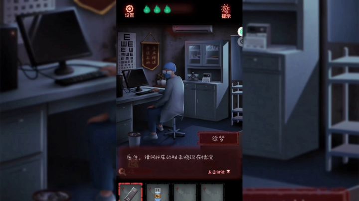 《怨偶》攻略第五章（ 下）截图