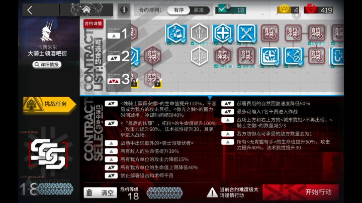 【寻昼行动】高配简单好抄    危机合约18级  部分可替换截图