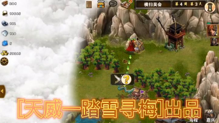 [横扫吴会]V0不买将三星视频攻略截图