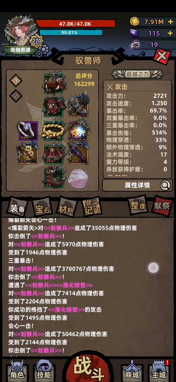 武者套装反伤不触发截图